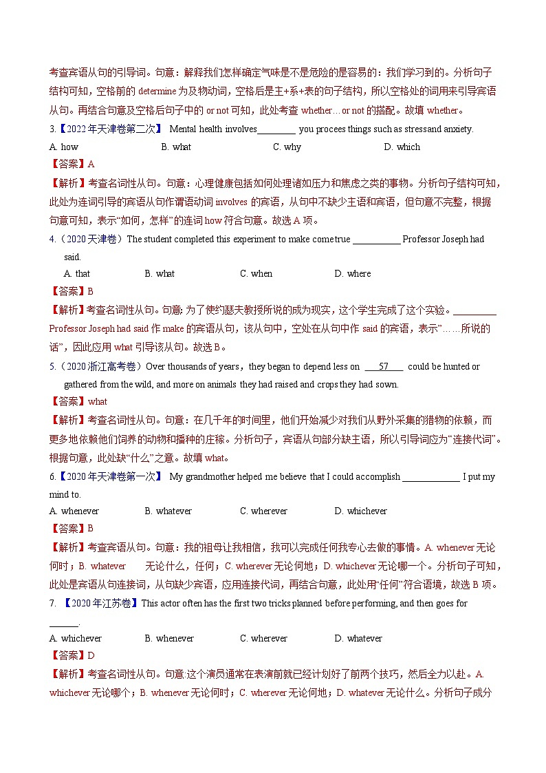 十年（2016-2025）高考英语真题分类汇编：专题08 名词性从句（全国通用）（解析版）第2页