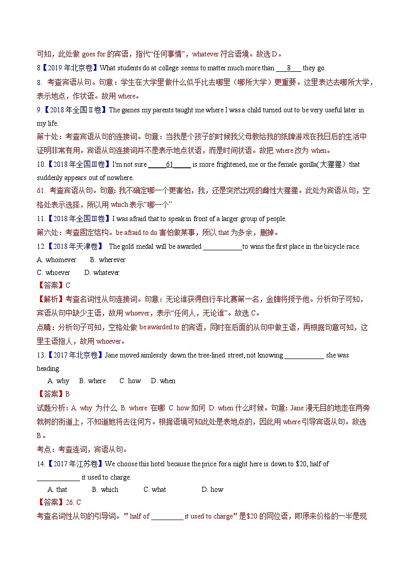 十年（2016-2025）高考英语真题分类汇编：专题08 名词性从句（全国通用）（解析版）第3页