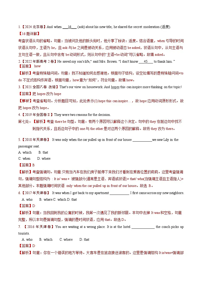 十年（2016-2025）高考英语真题分类汇编：专题11 特殊句式和情景交际（全国通用）（解析版）第2页