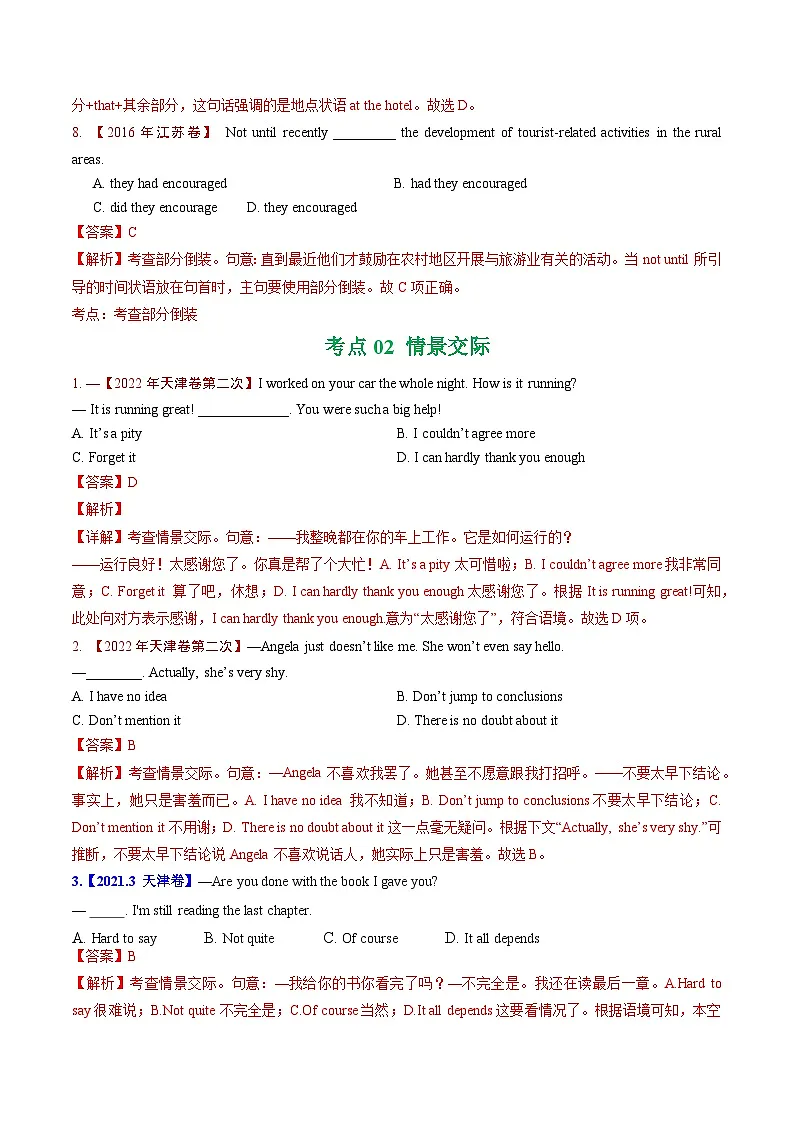 十年（2016-2025）高考英语真题分类汇编：专题11 特殊句式和情景交际（全国通用）（解析版）第3页
