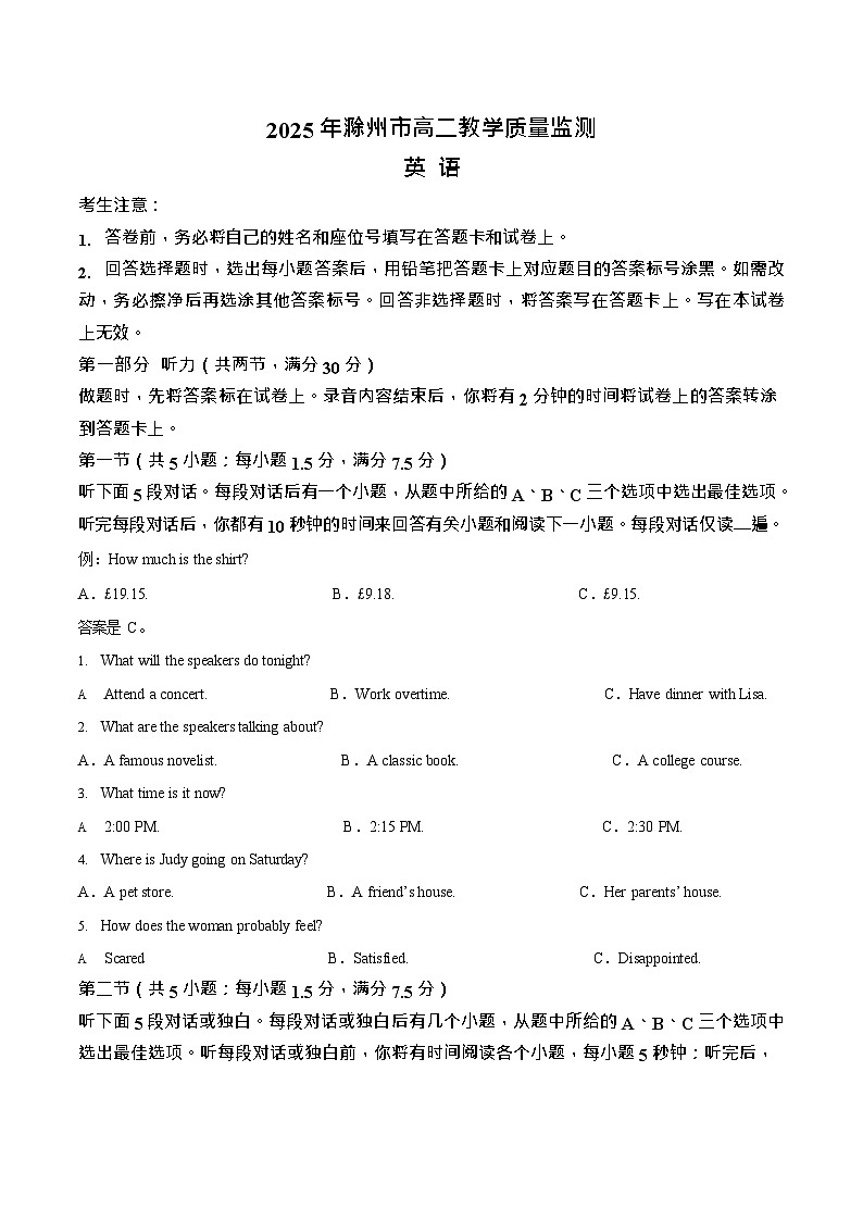 安徽省滁州市2024-2025学年高二下学期期末考试 英语试卷第1页
