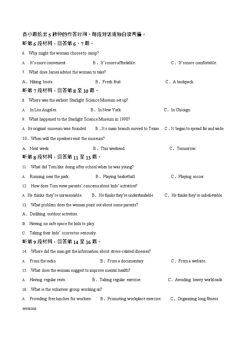 安徽省滁州市2024-2025学年高二下学期期末考试 英语试卷第2页