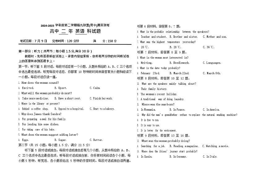 福建省福州市福九联盟2024-2025学年高二下学期期末联考英语试卷第1页