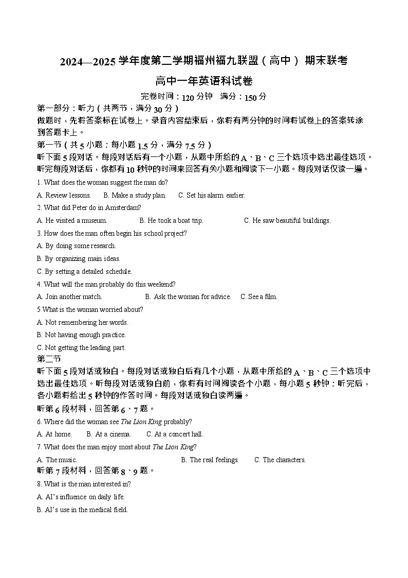 福建省福州市福九联盟2024-2025学年高一下学期7月期末联考 英语试卷第1页