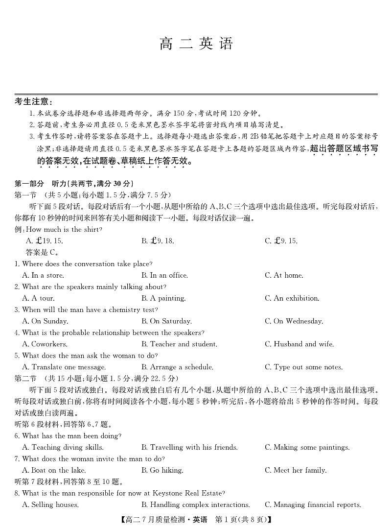 英语-江西省九师联盟2024-2025学年高二下学期7月质量检测（摸底考试）试题和答案第1页