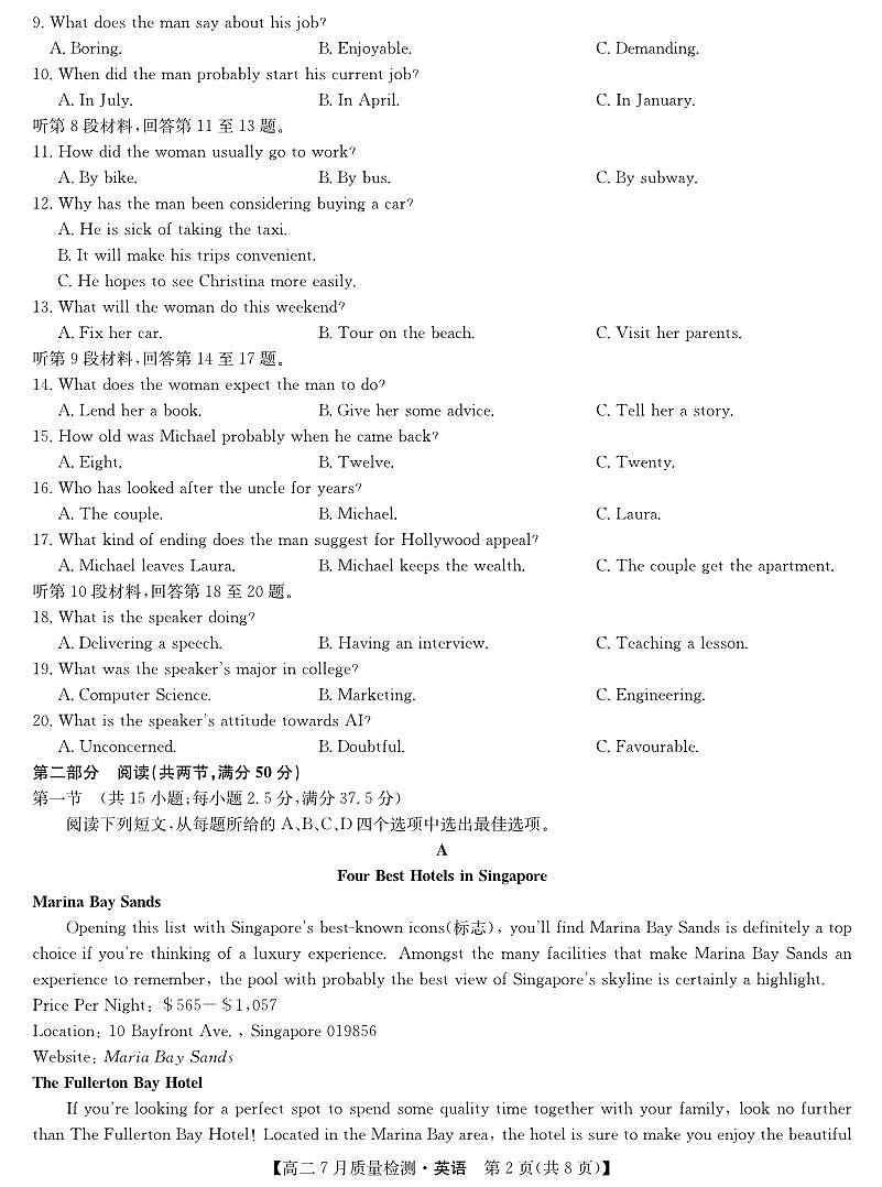英语-江西省九师联盟2024-2025学年高二下学期7月质量检测（摸底考试）试题和答案第2页