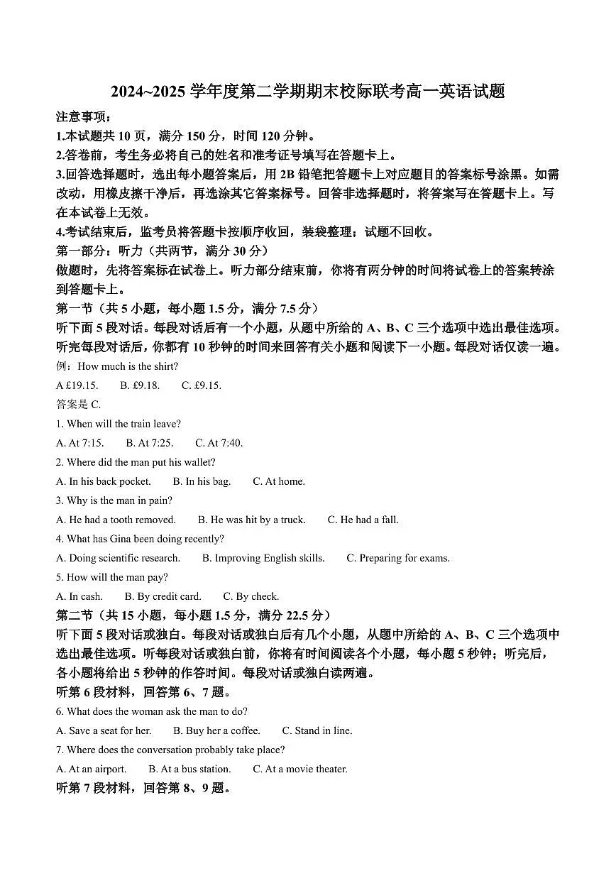英语-陕西省汉中市2024-2025学年高一下学期期末校际联考试卷试题和答案第1页