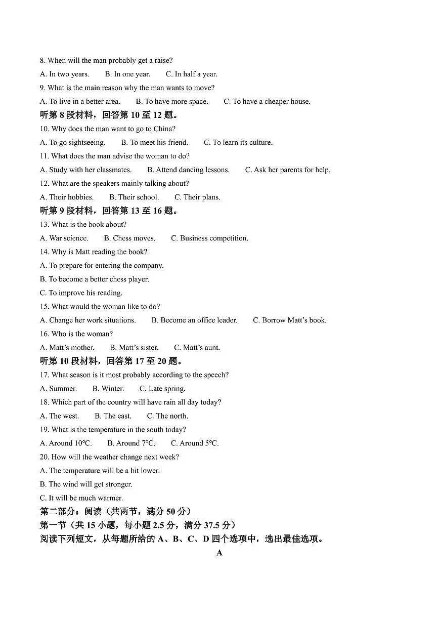 英语-陕西省汉中市2024-2025学年高一下学期期末校际联考试卷试题和答案第2页