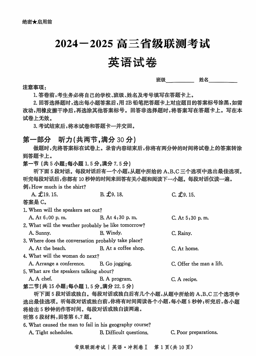 河北省2024-2025高三下学期省级联测考试英语试卷（含答案）第1页