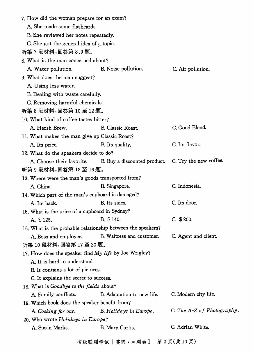 河北省2024-2025高三下学期省级联测考试英语试卷（含答案）第2页