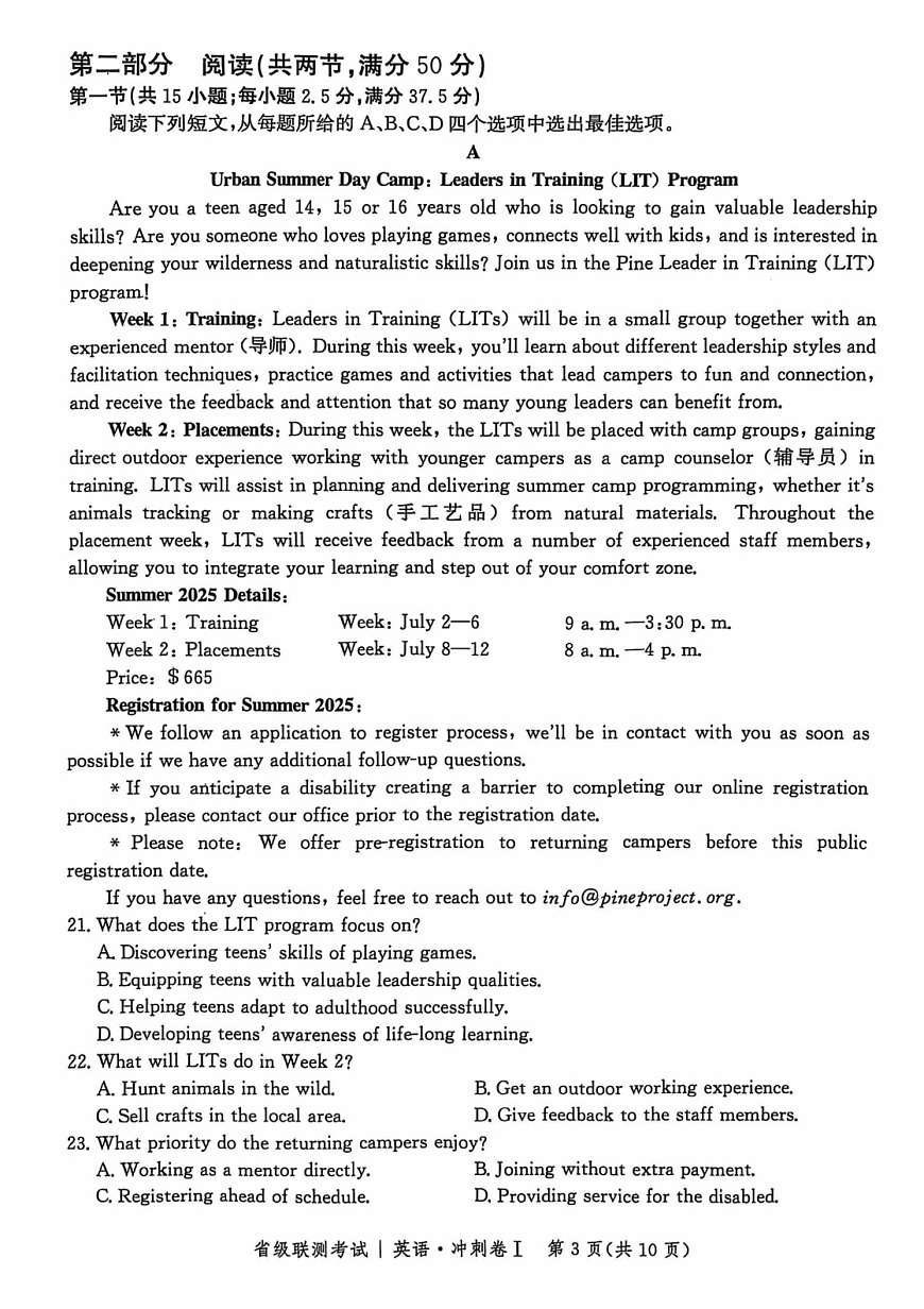 河北省2024-2025高三下学期省级联测考试英语试卷（含答案）第3页