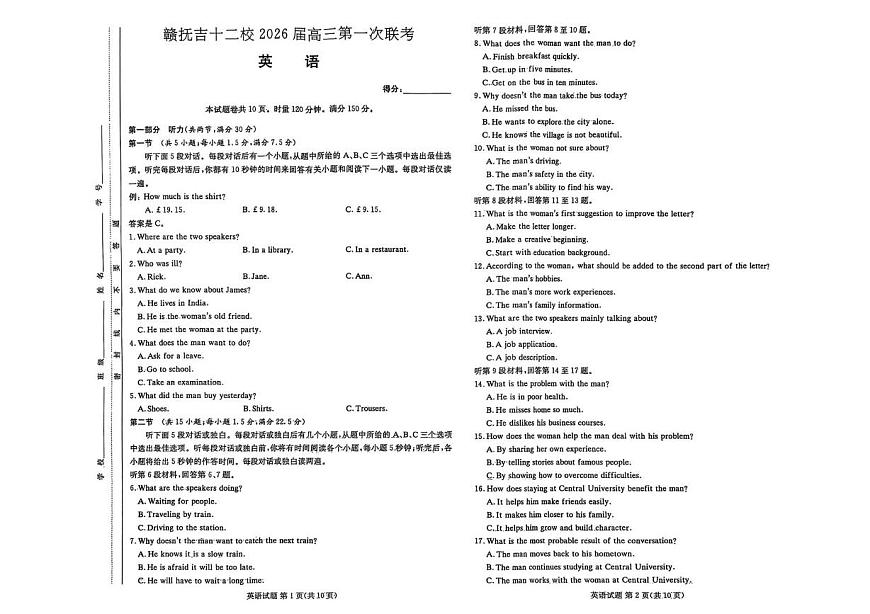 江西省赣抚吉十二校2026届高三上学期第一次联考英语试卷（含答案）第1页