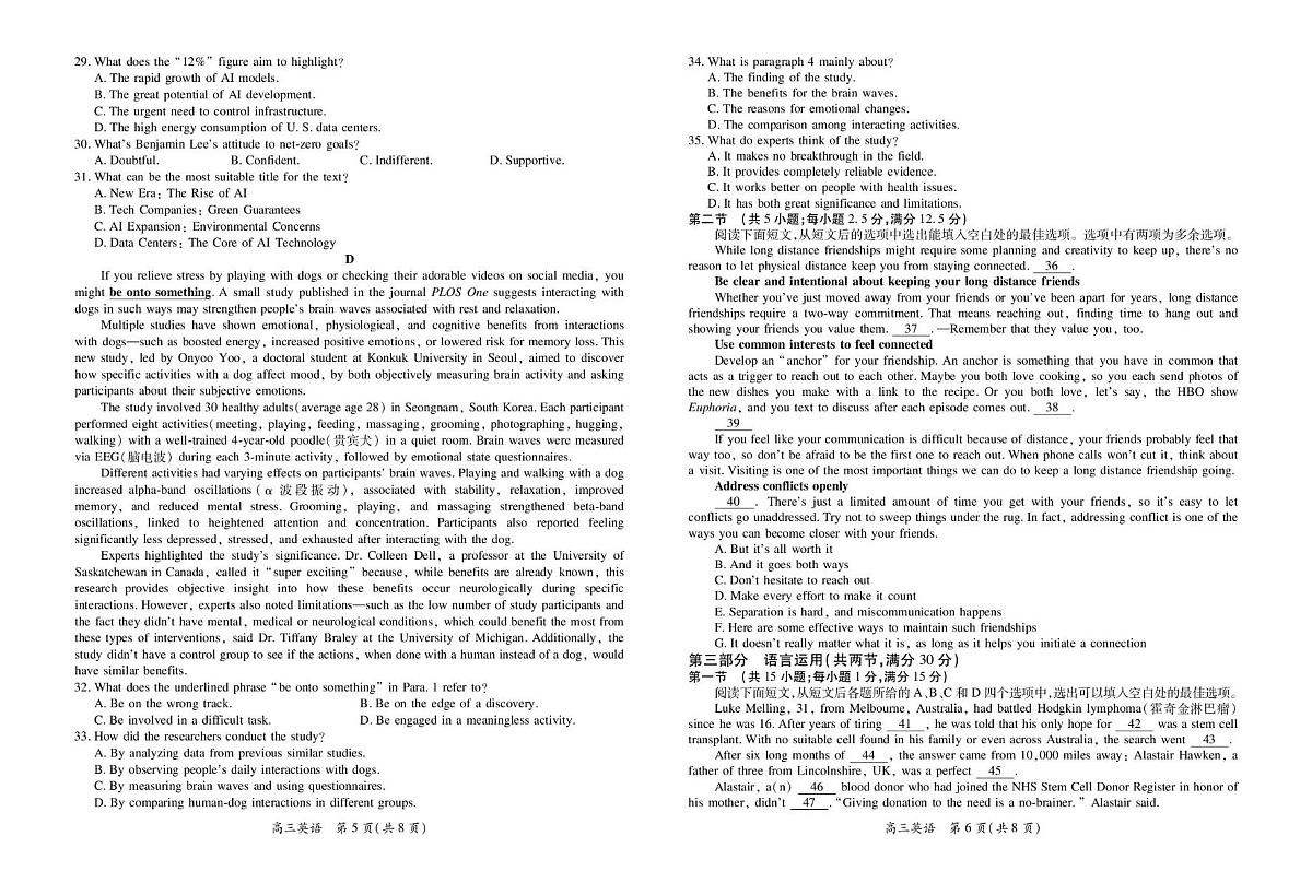 江西省上进联考2026届高三上学期第一次联考英语试卷（图片版，含解析，含音频）第3页