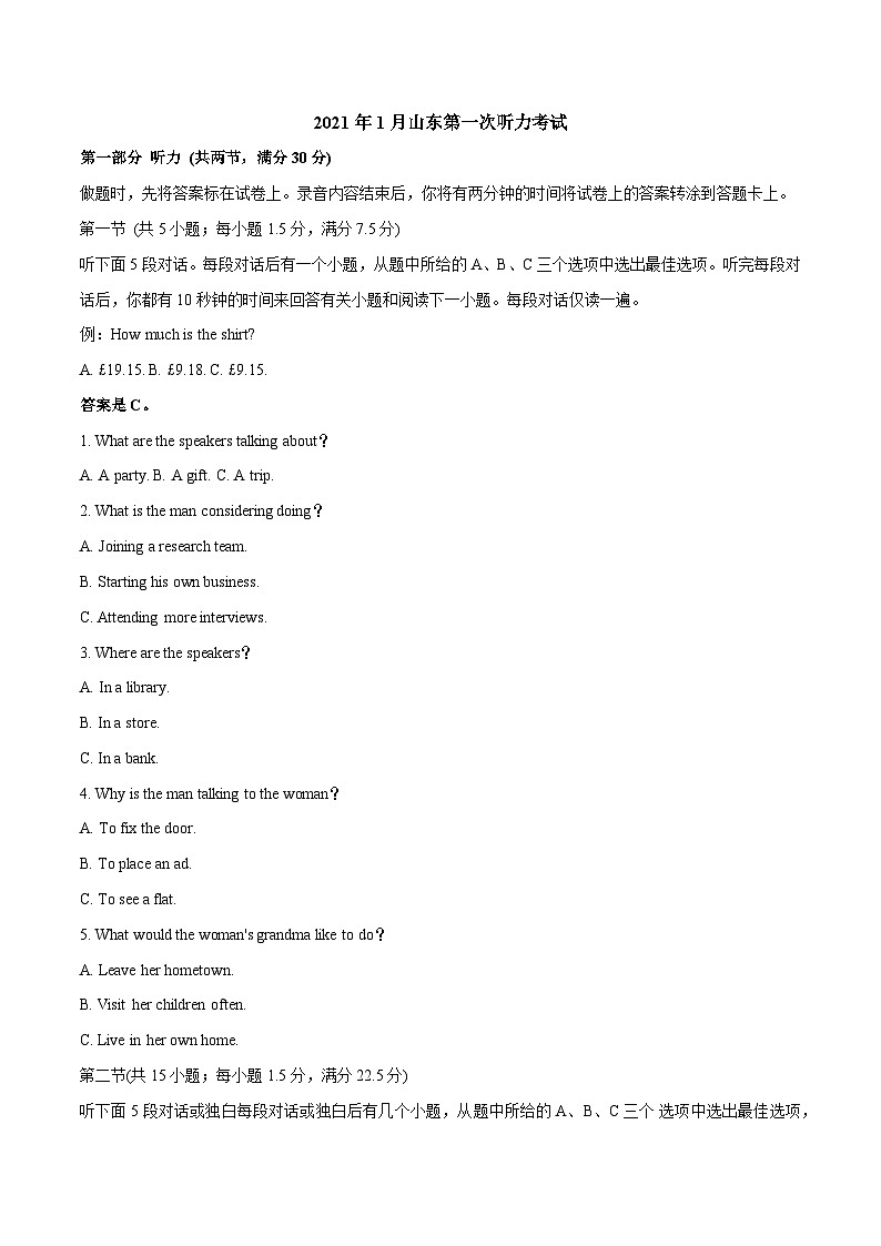 2021年1月8日山东高考英语听力（第一次）第1页