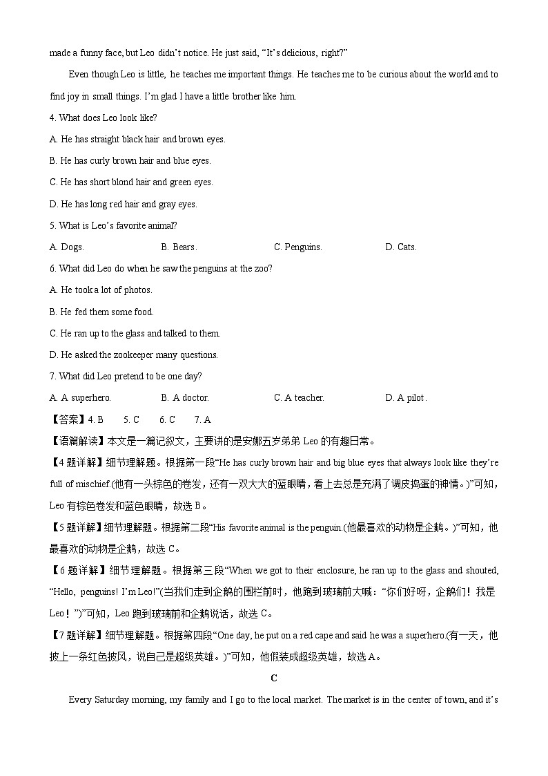 河南省驻马店市驿城区2024-2025学年高一下学期开学英语试卷（解析版）第3页