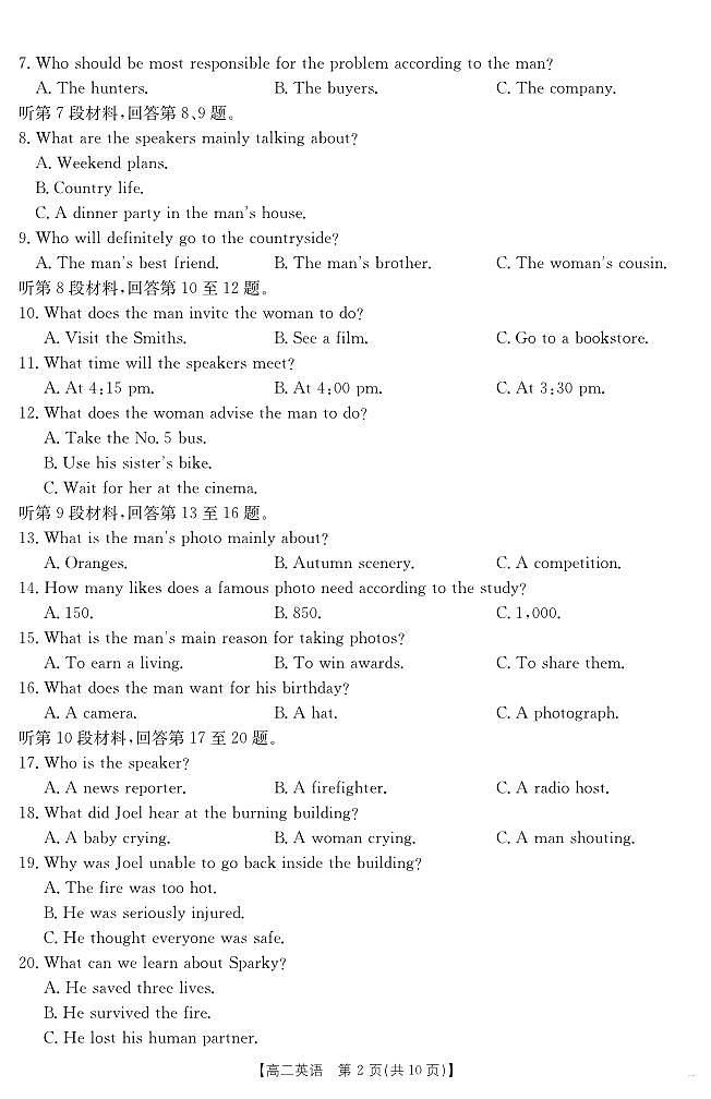 甘肃省天水市2024-2025学年高二下学期7月阶段性检测 英语.pdf第2页