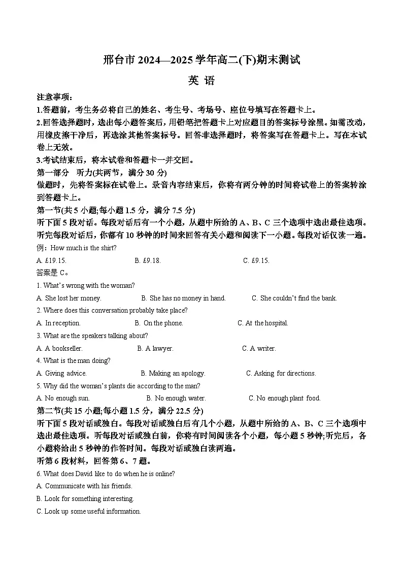 河北省邢台市2024-2025学年高二下学期7月期末测试英语试题（Word版附答案）第1页