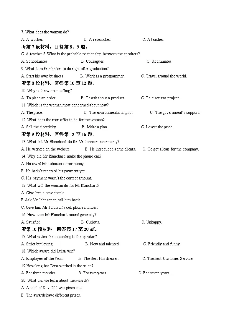 河北省邢台市2024-2025学年高二下学期7月期末测试英语试题（Word版附答案）第2页