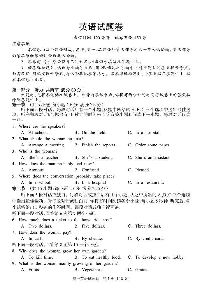 湖南省邵阳市新邵县2024-2025学年高一下学期期末质量检测 英语.pdf第1页
