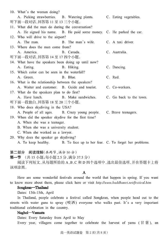 湖南省邵阳市新邵县2024-2025学年高一下学期期末质量检测 英语.pdf第2页