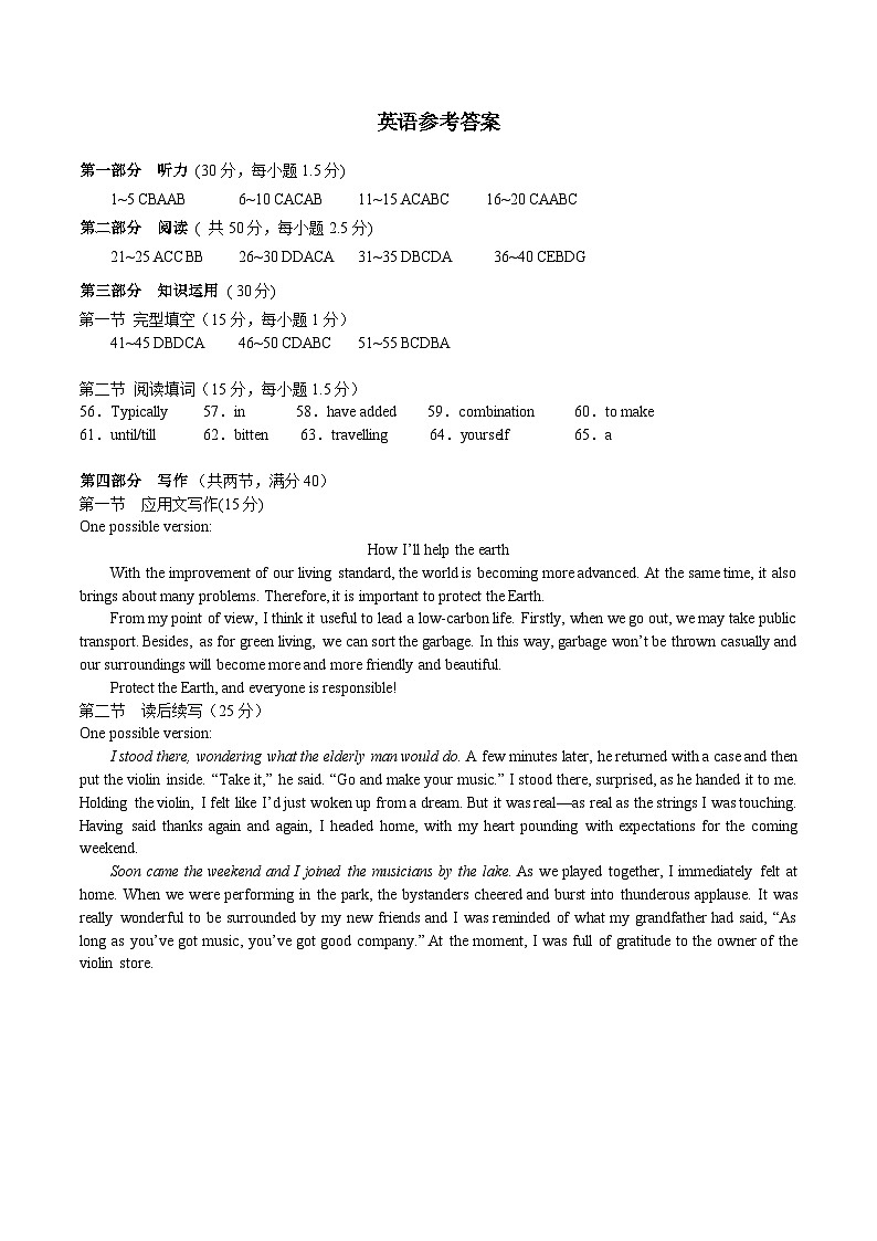 湖南省邵阳市新邵县2024-2025学年高一下学期期末质量检测 英语答案.docx第1页