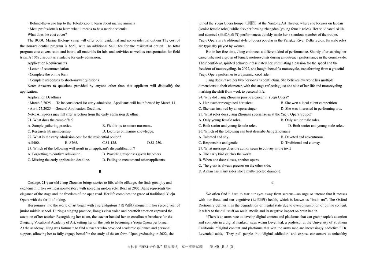 吉林省“BEST合作体”2024-2025学年高一下学期7月期末 英语试卷（含答案）.pdf第2页