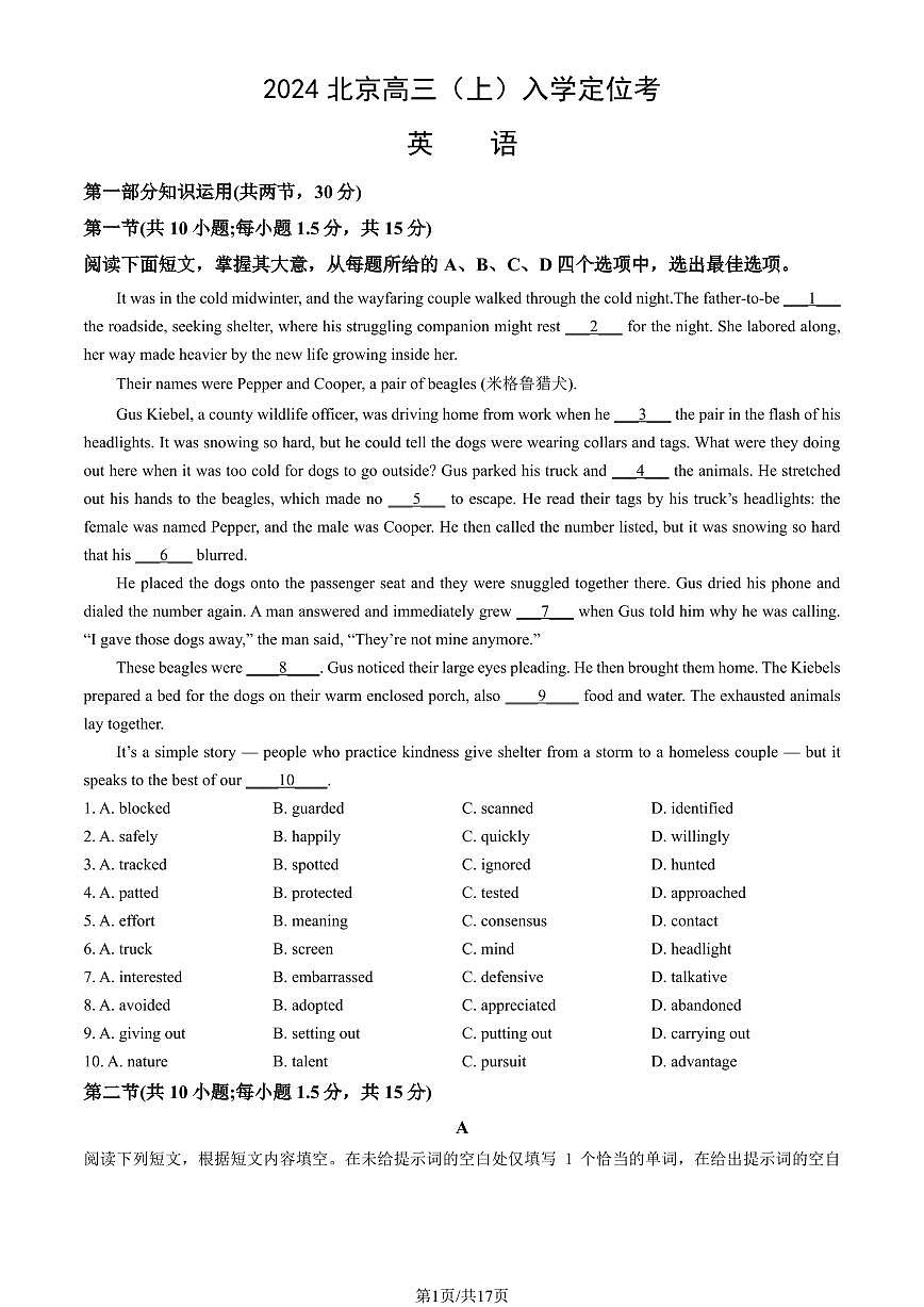 2024北京高三（上）入学定位考英语试卷 有答案第1页