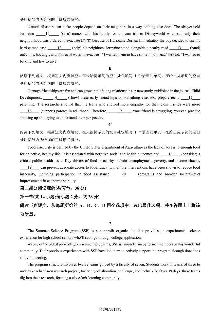2024北京高三（上）入学定位考英语试卷 有答案第2页