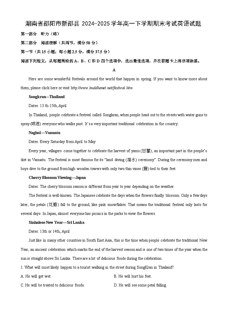 湖南省邵阳市新邵县2024-2025学年高一下学期期末考试英语试卷（解析版）第1页