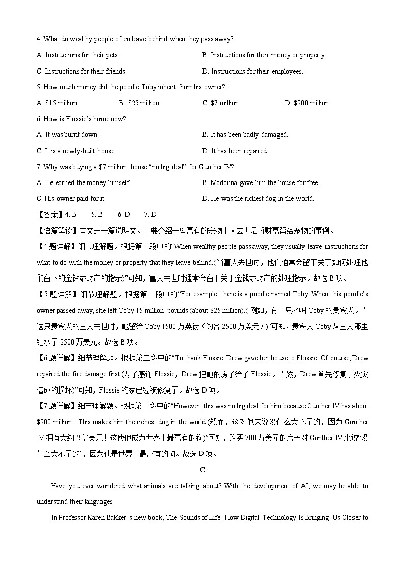 湖南省邵阳市新邵县2024-2025学年高一下学期期末考试英语试卷（解析版）第3页