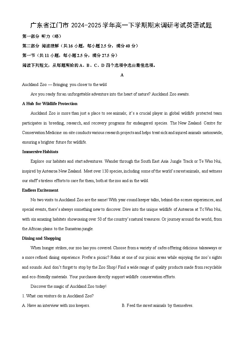 广东省江门市2024-2025学年高一下学期期末调研考试 英语试卷（解析版）第1页