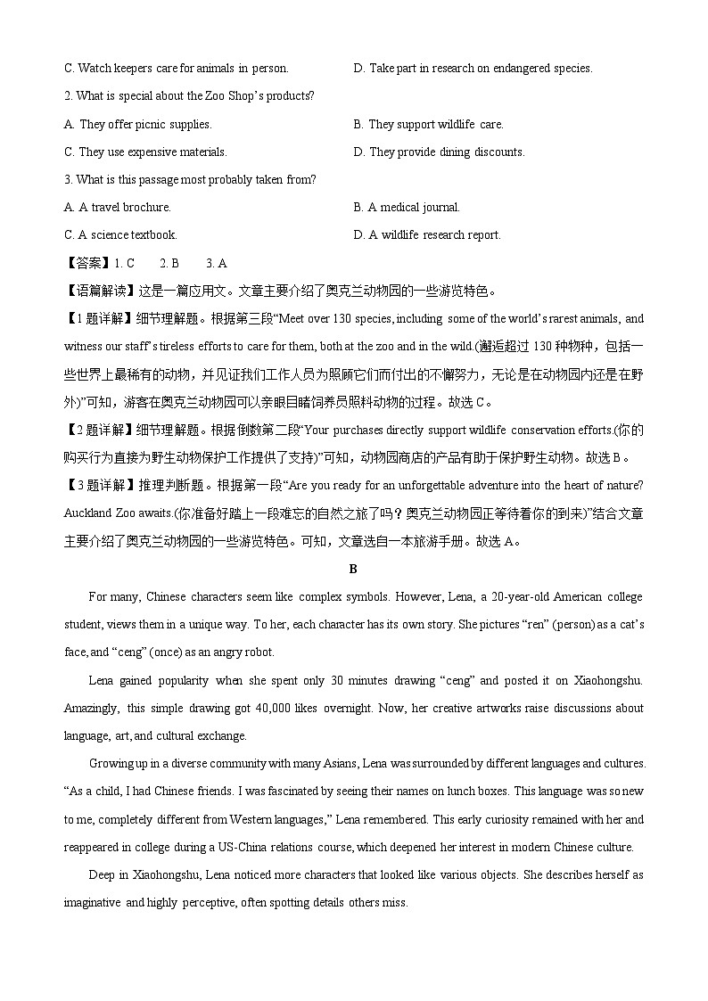 广东省江门市2024-2025学年高一下学期期末调研考试 英语试卷（解析版）第2页