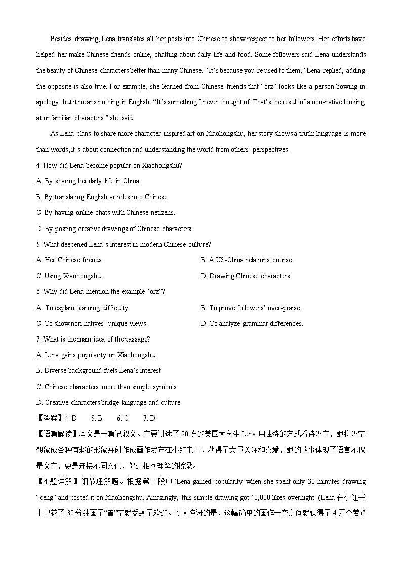 广东省江门市2024-2025学年高一下学期期末调研考试 英语试卷（解析版）第3页