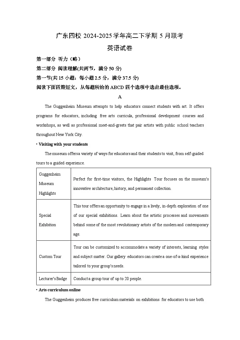 广东四校2024-2025学年高二下学期5月联考英语试卷（解析版）第1页