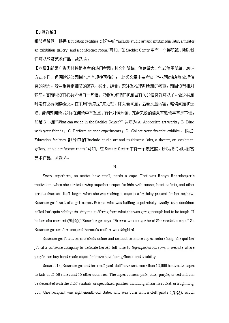 广东四校2024-2025学年高二下学期5月联考英语试卷（解析版）第3页