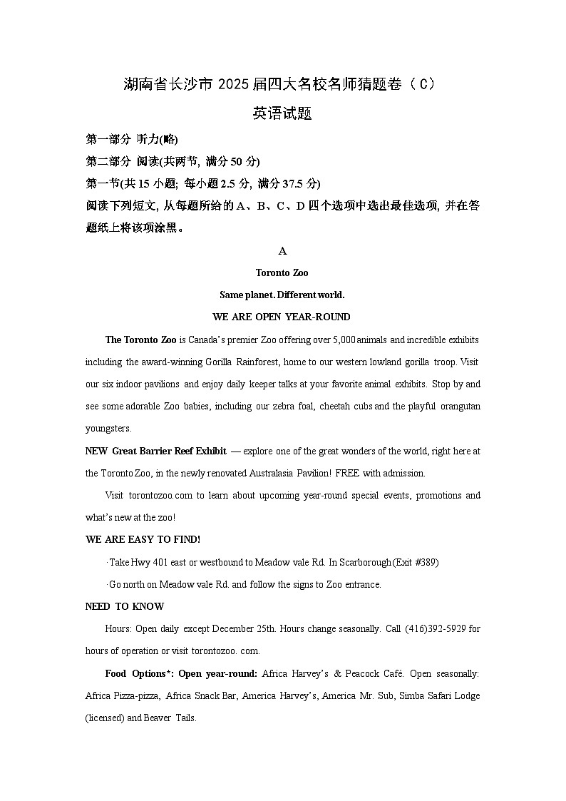 湖南省长沙市2025届四大名校名师高考猜题卷（C）英语试卷（解析版）第1页