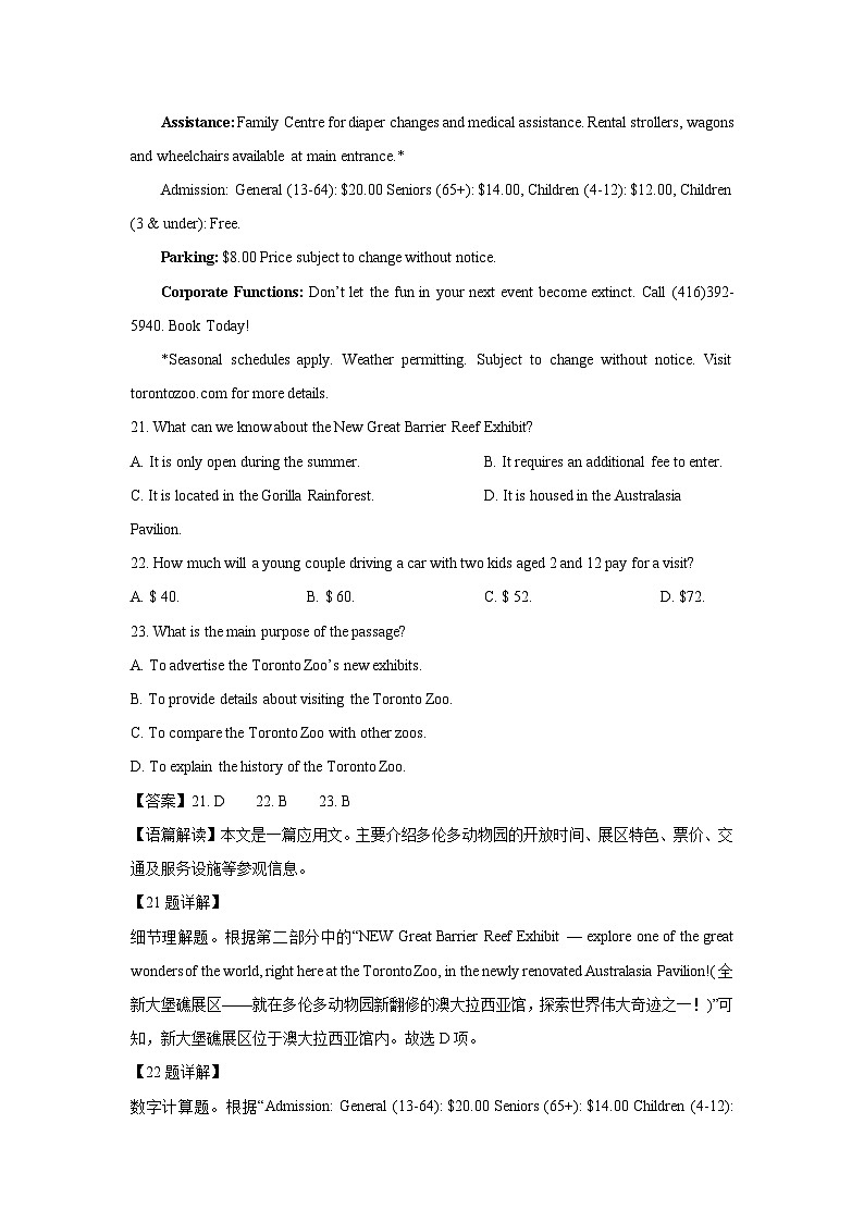 湖南省长沙市2025届四大名校名师高考猜题卷（C）英语试卷（解析版）第2页