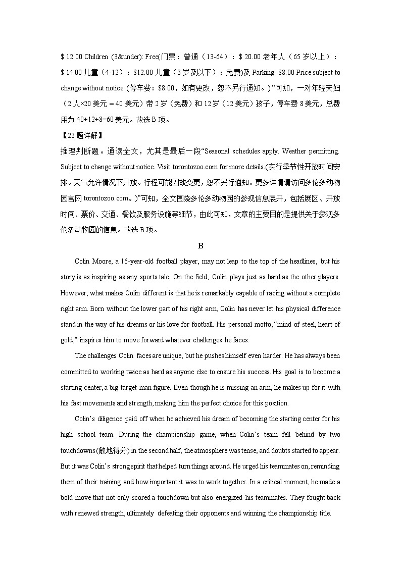 湖南省长沙市2025届四大名校名师高考猜题卷（C）英语试卷（解析版）第3页