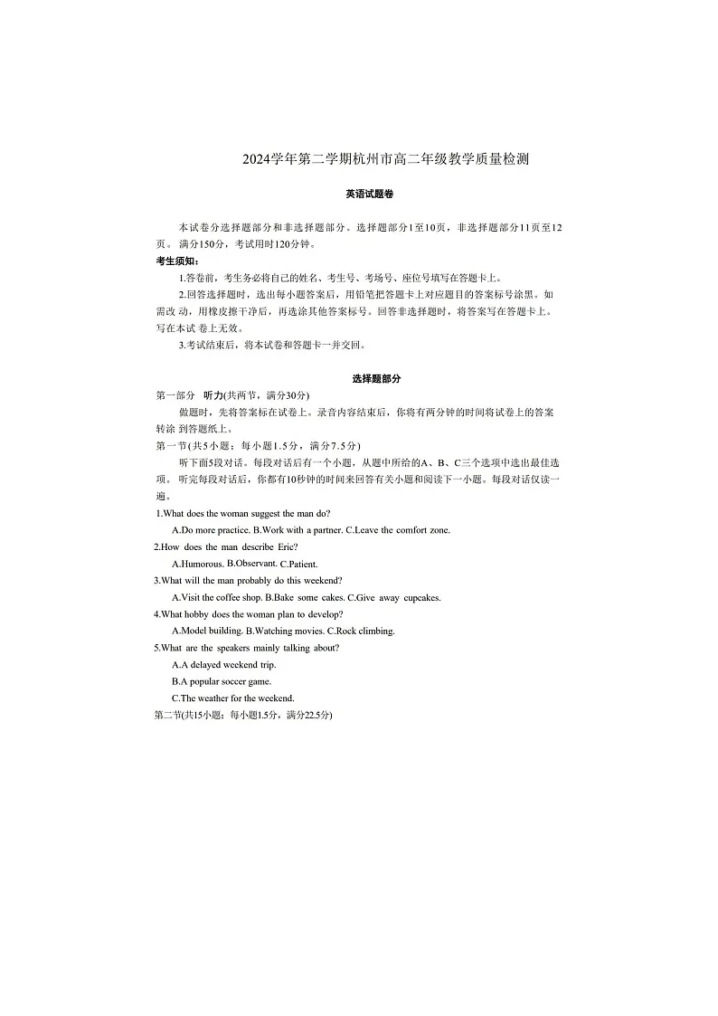 浙江省杭州市2024-2025学年高二下学期期末质检英语卷含答案第1页