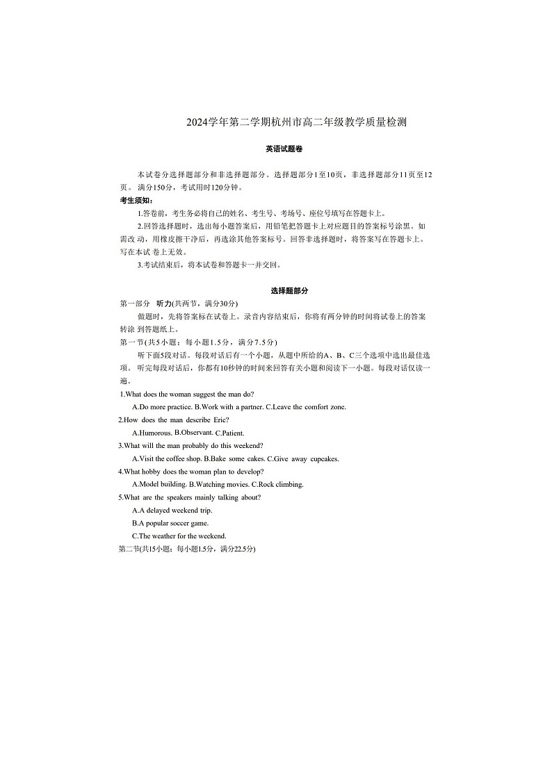 浙江省杭州市2024-2025学年高二下学期期末质检英语卷含答案第1页