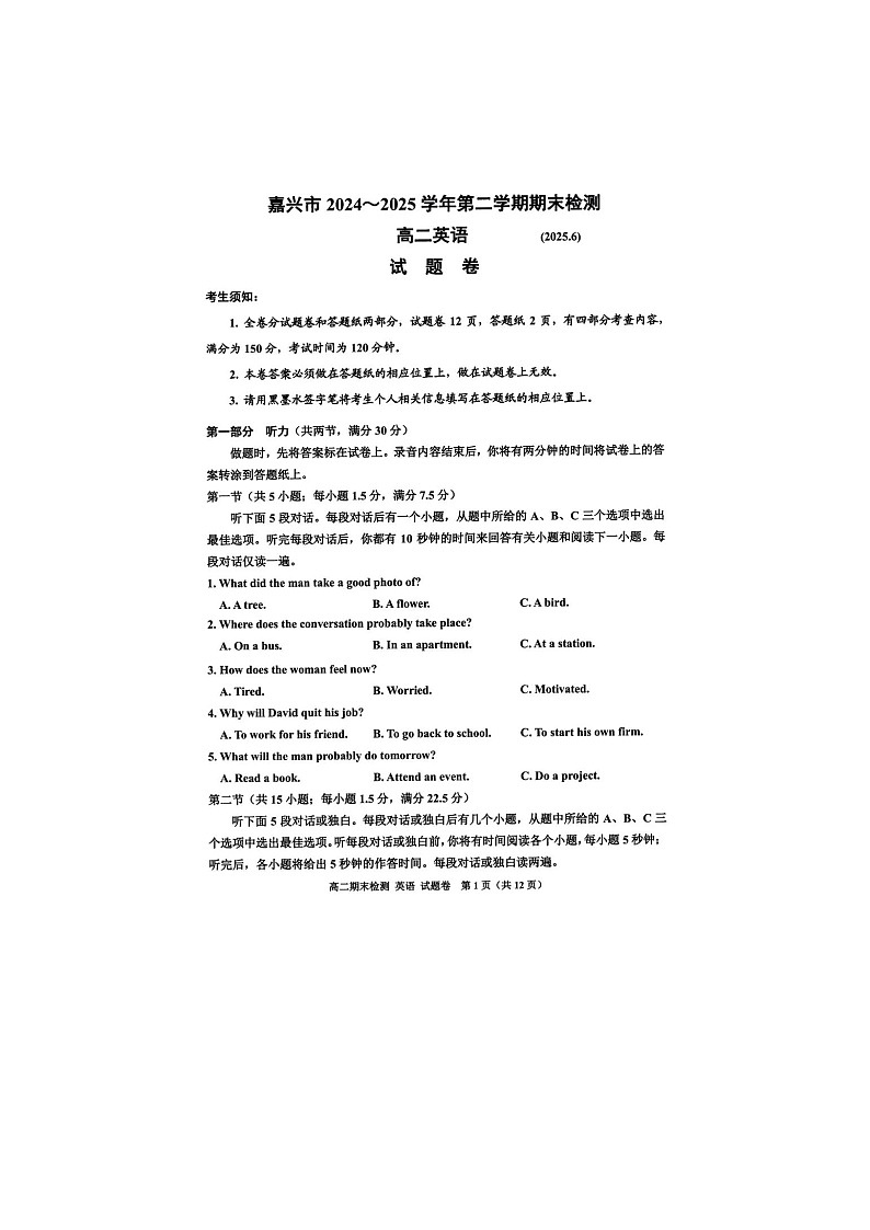 浙江省嘉兴市2024~2025 学年高二下学期期末测试英语卷含答案第1页