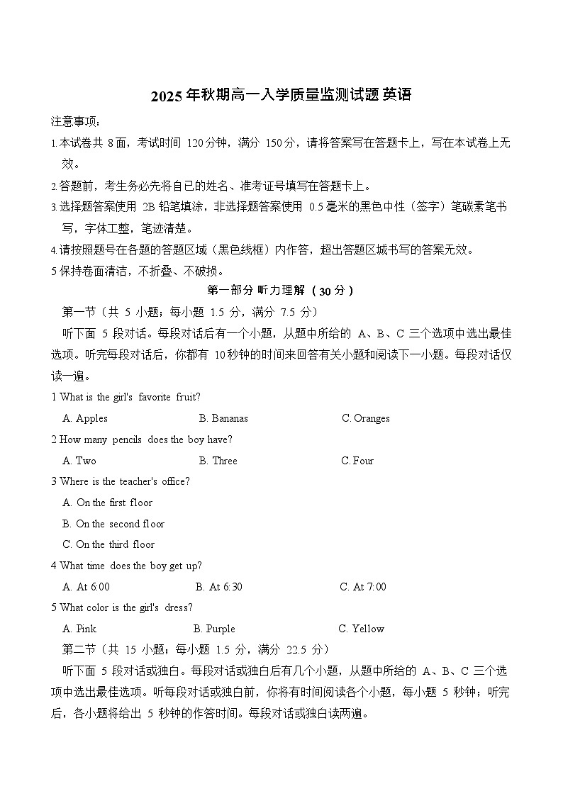 河南省驻马店市名校联盟2025-2026学年高一上学期入学考试英语试卷第1页