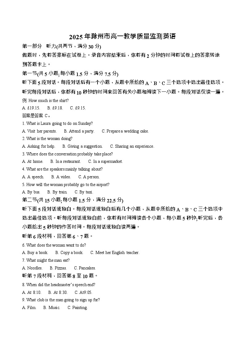 安徽省滁州市2024-2025学年高一下学期期末考试英语试卷第1页