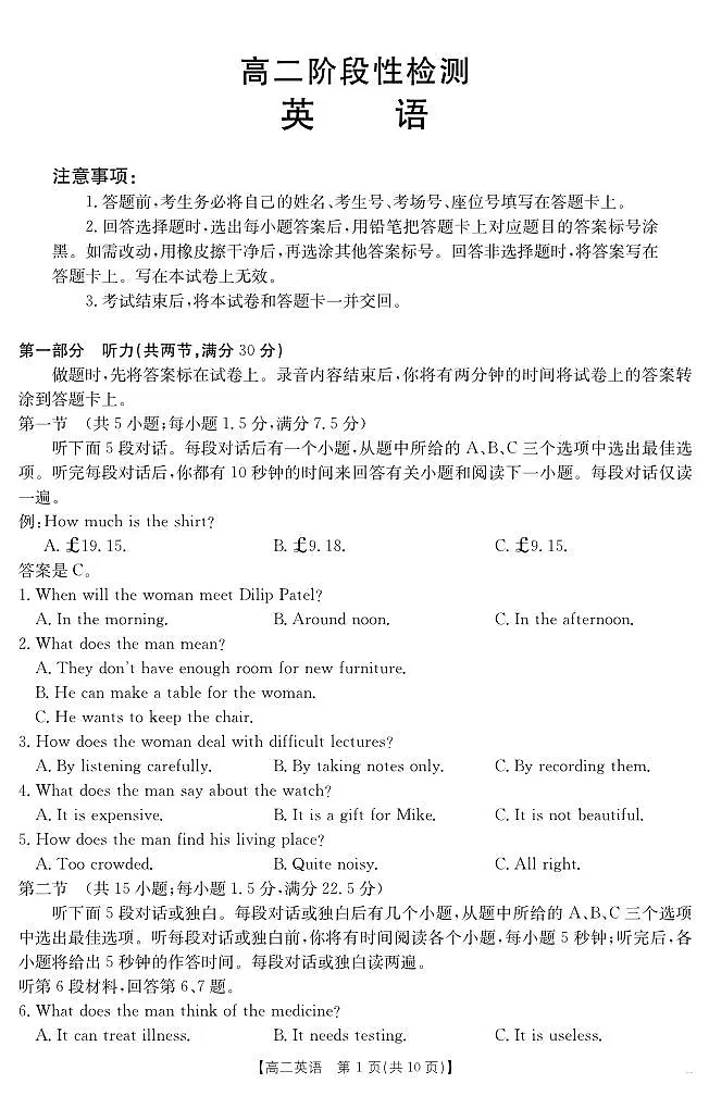 甘肃省金太阳2025届新高二下学期7月阶段检测（25-602B）-英语试卷+答案第1页