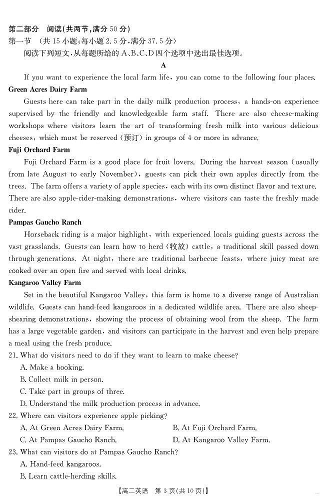 甘肃省金太阳2025届新高二下学期7月阶段检测（25-602B）-英语试卷+答案第3页