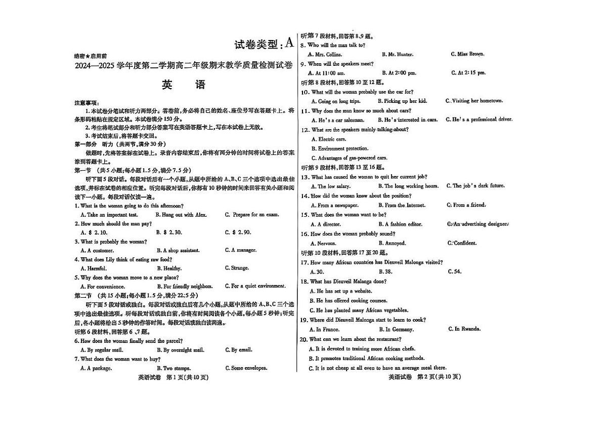 内蒙古自治区包头市2025届新高二下学期7月期末教学质量检测-英语试题+答案第1页