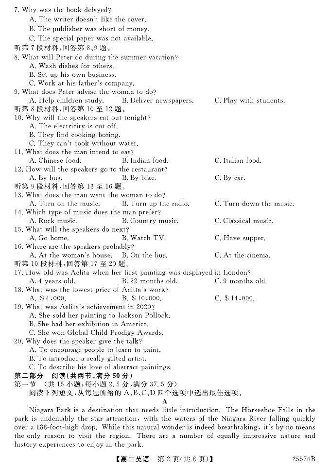 青海省海南藏族自治州2025届新高二下学期7月期末考-英语试题+答案第2页