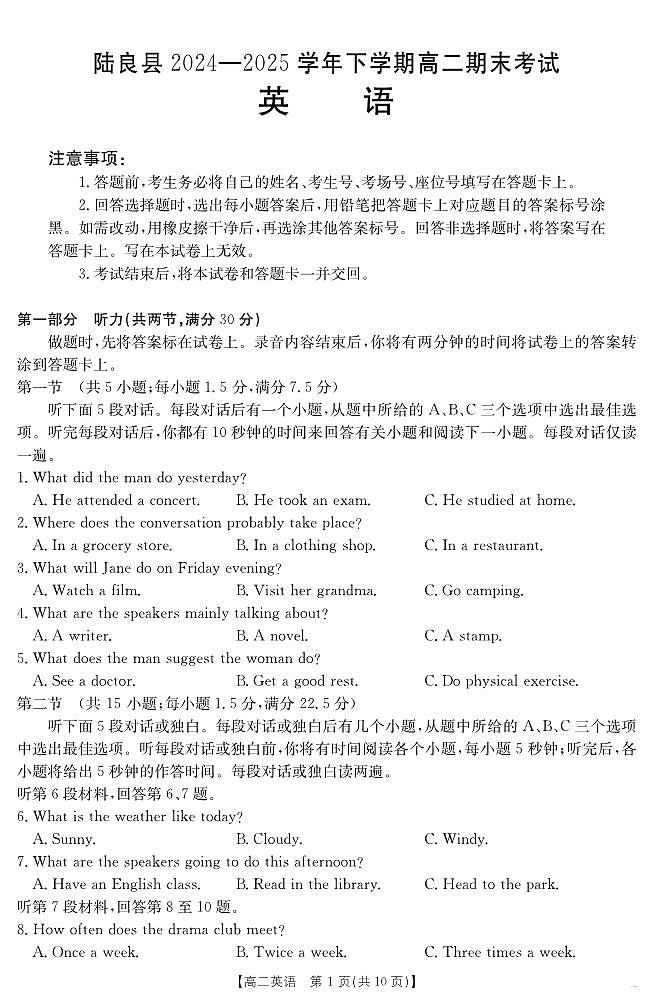 云南省曲靖市陆良县2024-2025学年高二下学期期末考试 英语试卷+答案第1页