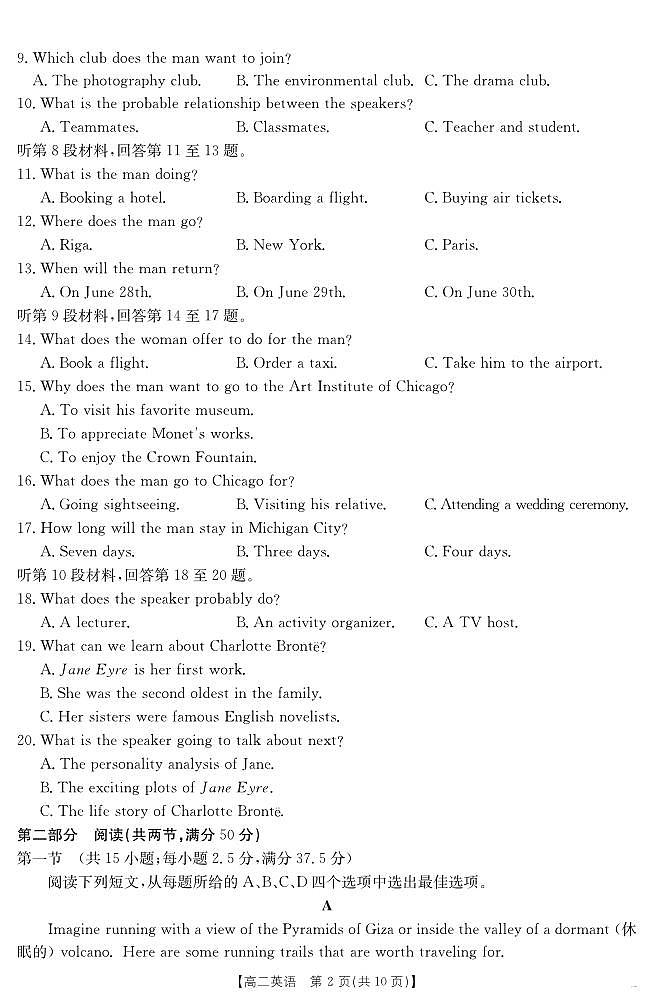 云南省曲靖市陆良县2024-2025学年高二下学期期末考试 英语试卷+答案第2页