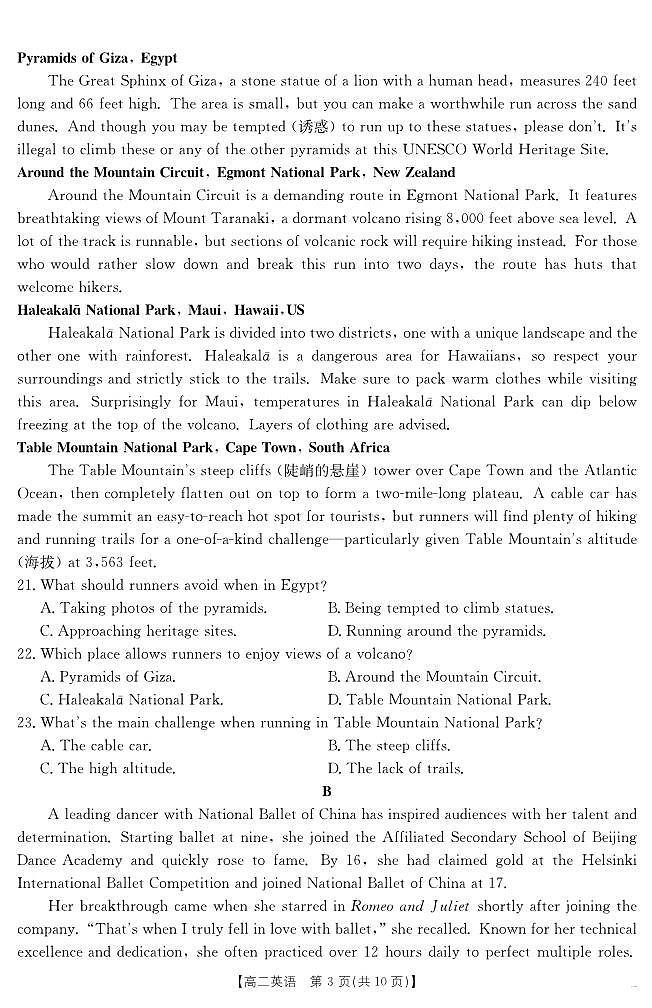 云南省曲靖市陆良县2024-2025学年高二下学期期末考试 英语试卷+答案第3页